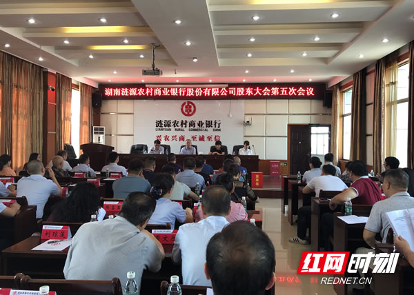 涟源农商银行在总行六楼会议室召开股东大会第五次会议.jpg