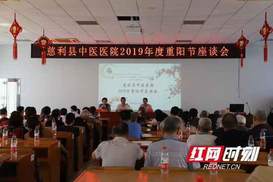 慈利县中医医院召开2019年重阳节座谈会