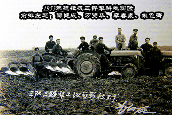 1950年春，省政府从仅有20台福特拖拉机（1946年联合国援助的）中，抽出8台给大通湖机械化农场，1951年又送来10台。