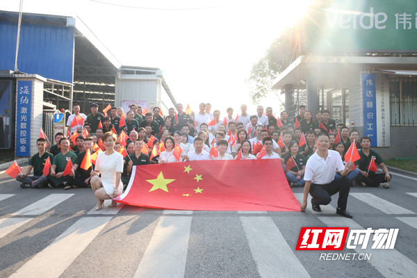 湖南伟达传播有限公司党员和单位职工与国旗合影.jpg 湖南伟达传播有限公司党员和单位职工与国旗合影.jpg