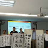 “不忘初心 牢记使命” 泼墨挥毫献礼祖国