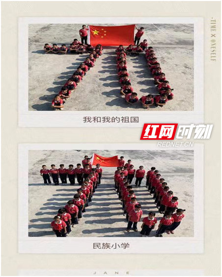 连日来，麻阳民族小学举行了系列爱国主题活动，营造节日氛围，为新中国70华诞献礼。图为学生在操场排“70”队形，祝福祖国70华诞。（摄影 成应奎）