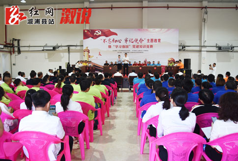 县工业集中区、县财政局举办“不忘初心、牢记使命”主题教育暨“学习强国”党建知识竞赛活动
