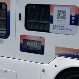 暖科技加持 无人零售车如何让用户体验极致到了新高度？