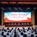 【不忘初心 牢记使命】集中轮训基层党组织书记 武冈市推动主题教育向基层走