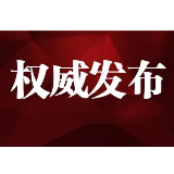 溆浦县应急管理局 溆浦县公安局交通警察大队 溆浦县道路运输服务中心 关于依法严肃处理涉嫌危险驾驶罪典型案例的通报