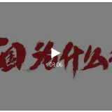 中国一定行！