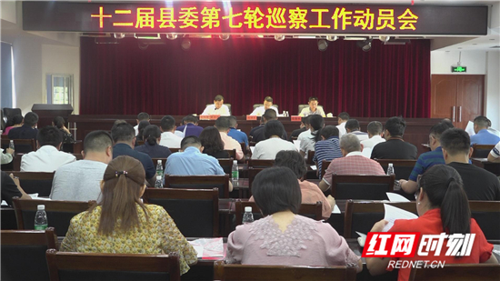 慈利县十二届县委第七轮巡察工作动员会召开