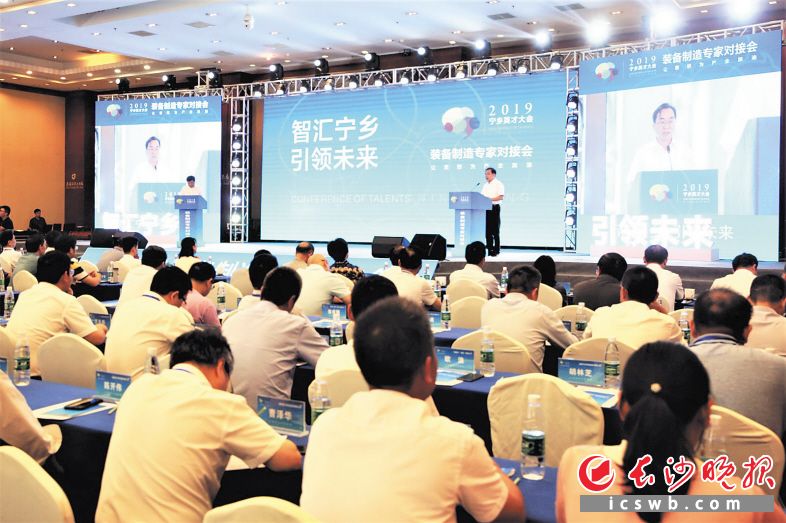 7月初,宁乡英才大会——装备制造专家对接会举行,宁乡经开区党工委书记、宁乡市委书记周辉热情发言,欢迎业界专家助力宁乡兴工强市。张禹 摄