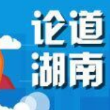 永葆初心壮我国威——论新中国成立七十周年辉煌成就的源头活水