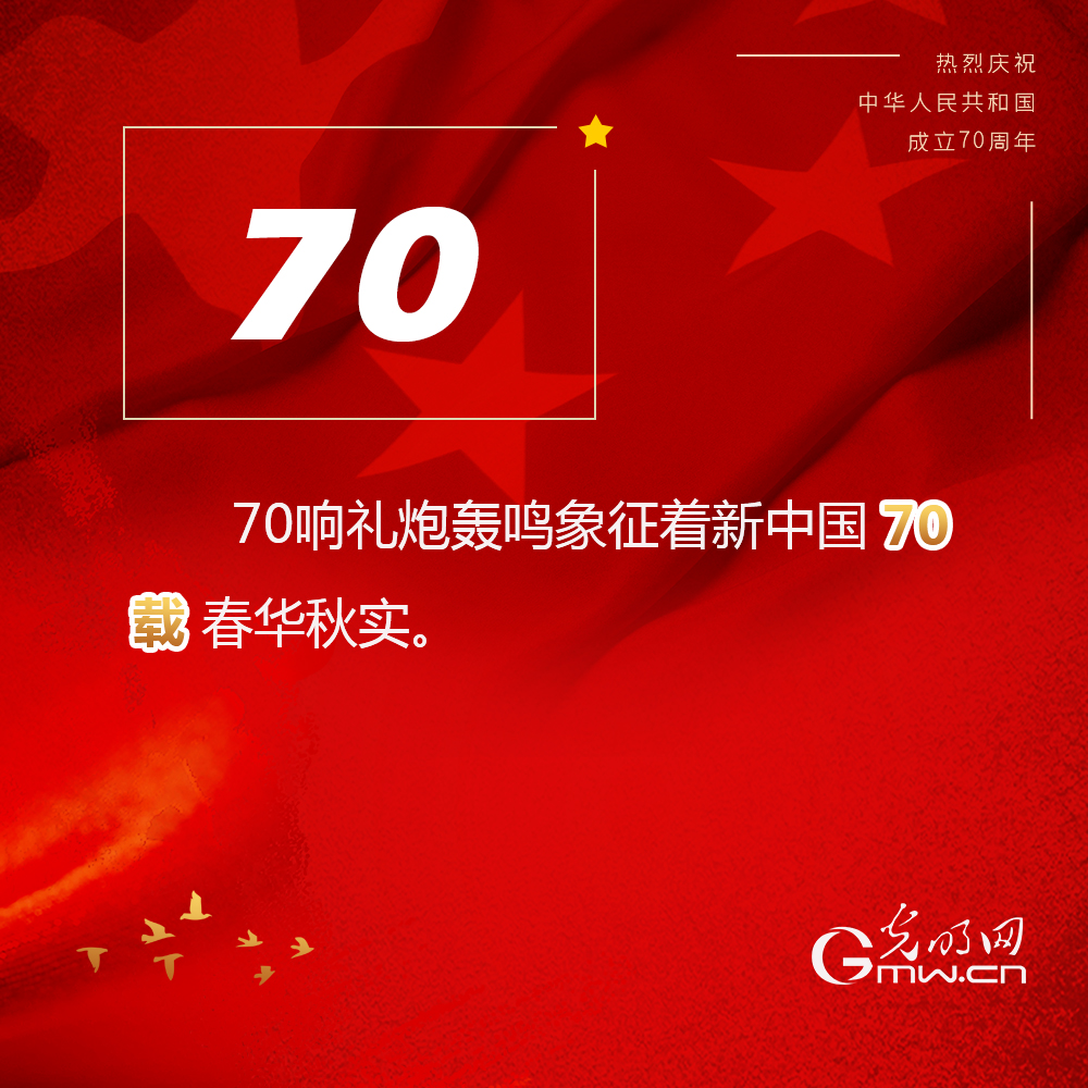 图解：数观庆祝中华人民共和国成立70周年大会