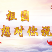 我和我的祖国 | 望城干部群众纷纷向祖国表白