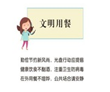 怎么文明用餐？这份小知识，桃源人要谨记