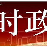 我国成功发射高分十号卫星 用于防灾减灾等领域 
