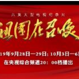 速览丨祖国在召唤第四集《家国》