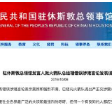 中国驻休斯敦总领馆：要求火箭队立即纠正错误