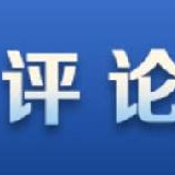 人民日报钟声：拥抱人类命运共同体的光明未来