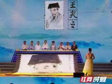 方寸之间展先哲圣贤 王船山诞辰400周年纪念邮票首发