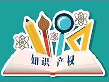 外企侵权被诉 法院判决彰显涉外知产案件平等保护