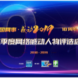 “中国网事·感动2019”三季度网络感动人物评选启动