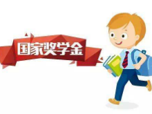 湖南首批1011名中职生将获国家奖学金