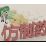 鼓励仿制药是对生命的尊重 