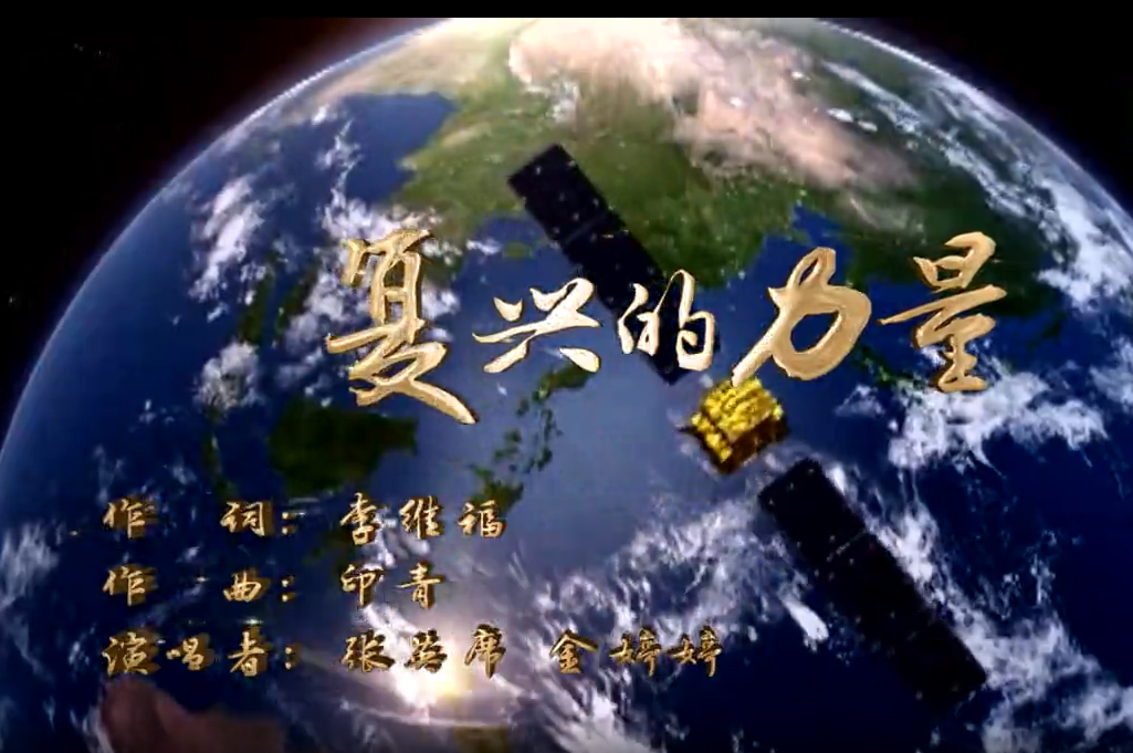 第七批中国梦主题新创作歌曲丨复兴的力量