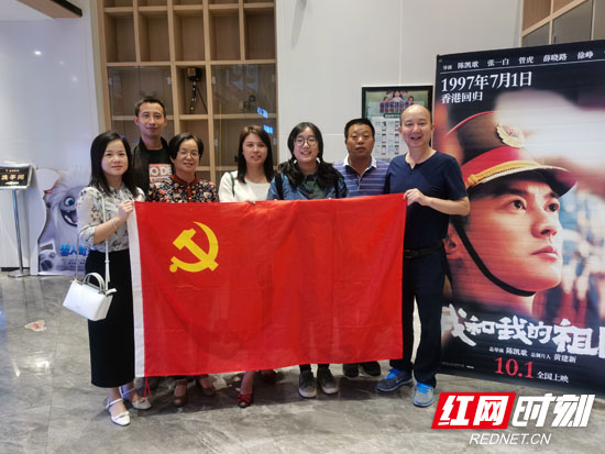 张家界市科协机关党支部组织观看《我和我的祖国》
