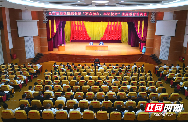 张家界市举办主题教育基层党组织书记培训班