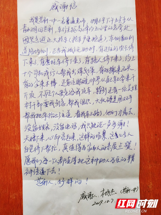 天暗下来了，心却亮起来了——一封感谢信背后的故事