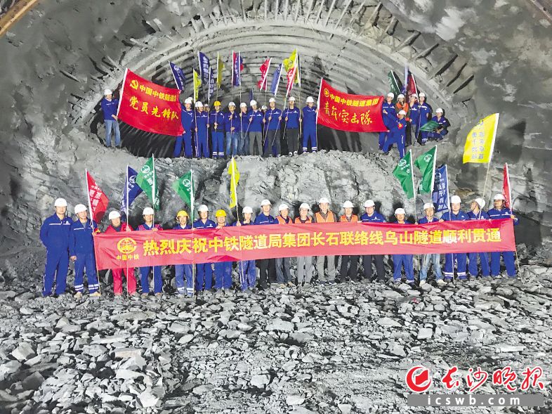 　　近日，连接长株潭城际铁路与石长铁路的长石联络线乌山隧道顺利贯通。长沙晚报全媒体记者 陈焕明 通讯员 向前进 摄影报道