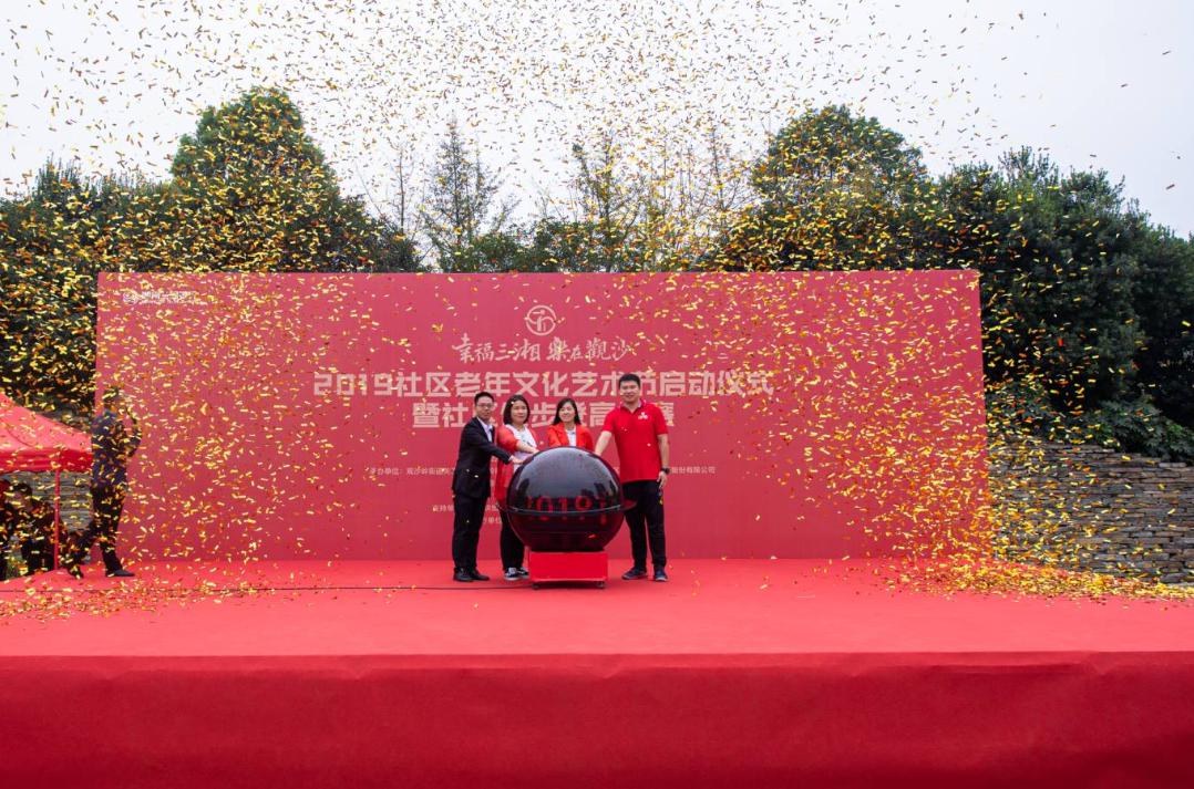 老年文化艺术节启动仪式 老年文化艺术节启动仪式