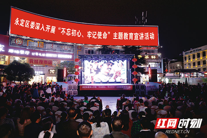 大讲堂搬到广场上——永定区“不忘初心、牢记使命”主题教育宣讲活动启动