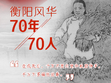 衡阳风华·70年70人丨康菊英：湖南首位“女社长” 11次受到毛主席亲切接见