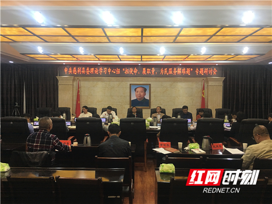 中共慈利县委理论学习中心组召开“担使命、履职责，为民服务解难题”专题研讨会