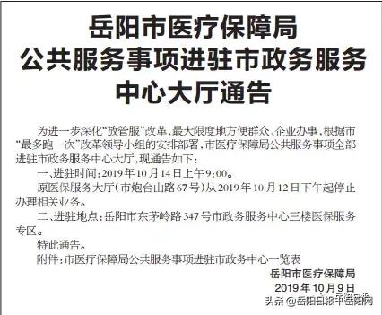 @岳阳人 这些公共服务事项进驻市政务中心啦！详情看这里