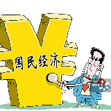 人民日报海外版:中国是世界经济增长最强引擎