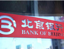 监管严查个人消费贷 北京银行被罚100万元
