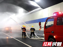 常德沅江隧道开通在即 多部门联合组织消防应急处置演练