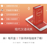 现代汉语词典APP付费使用：为原创付费应成为一种习惯