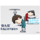 立法处罚给马路“低头族”敲响警钟