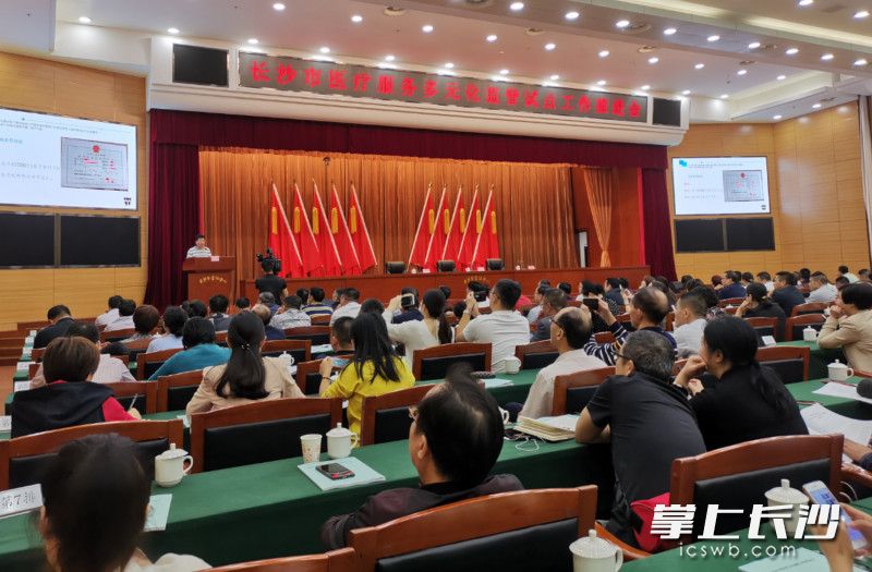 今日召开的长沙市医疗服务多元化监管试点工作推进会上，通报了12家医疗机构的违法违规典型案例。 长沙晚报记者 彭放 摄