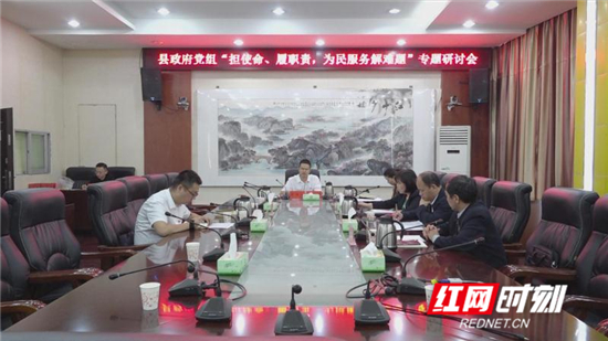 县政府党组召开“担使命、履职责，为民服务解难题”专题研讨会