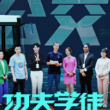 《功夫学徒》外国青年感叹：中国5G公交原来这么酷！