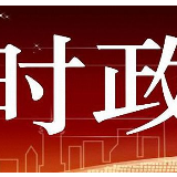 湖南省第五届生态文明论坛在长沙举行
