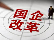 国务院国资委：央企违规造成国有资产损失将被追责