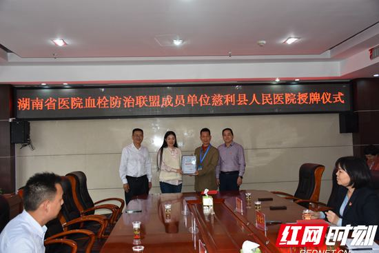 慈利县人民医院接受“湖南省医院血栓联盟”成员单位授牌