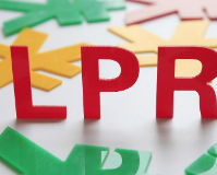 中国人民银行宣布改革完善LPR形成机制 LPR是什么？