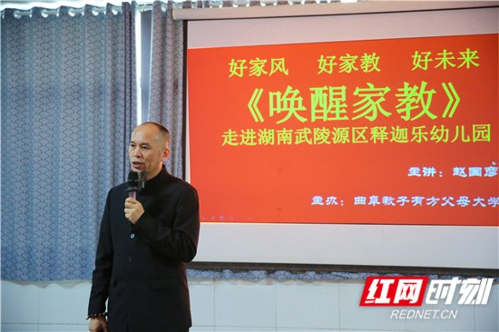 武陵源：“好家教、好家风、好未来”知识讲座 帮助孩子成人成材
