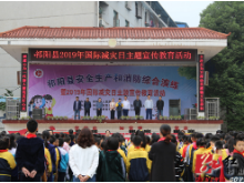 祁阳县举行安全生产和消防综合演练暨2019年国际减灾日主题宣传教育活动